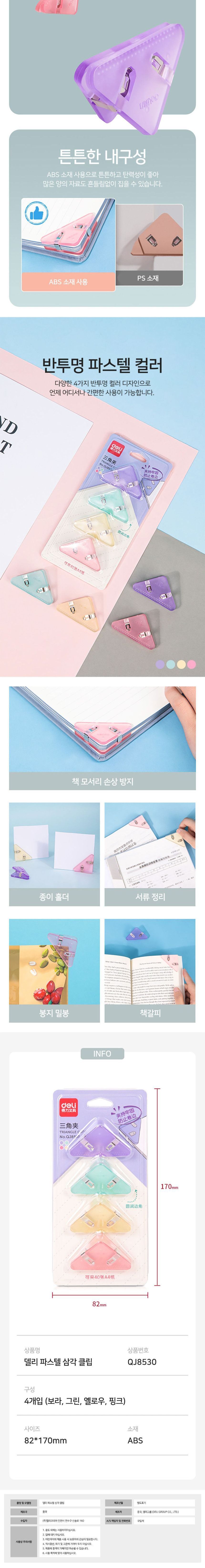 파스텔 삼각 클립 4개입 모서리클립 모소리클립 모서리크립 컬러클립 클립세트 학생용클립 문서클립 서류클립 사무실클립 오피스용클립