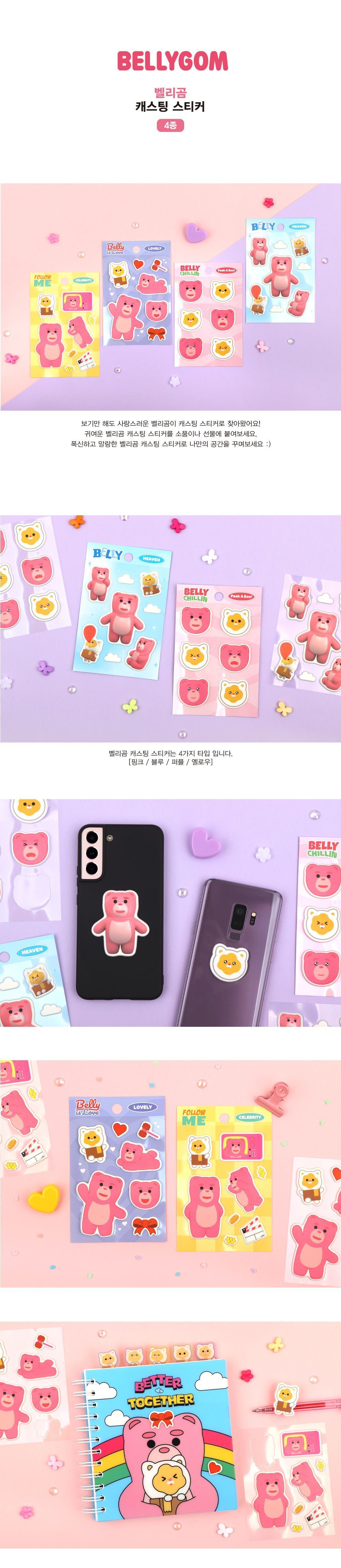 벨리곰 캐스팅 스티커 벨리곰캐릭터스티커 귀여운스티커 일러스트스티커 곰스티커 예쁜스티커 데코스티커 다꾸스티커 다이어리스티커 인테리어스티커 꾸미기스티커