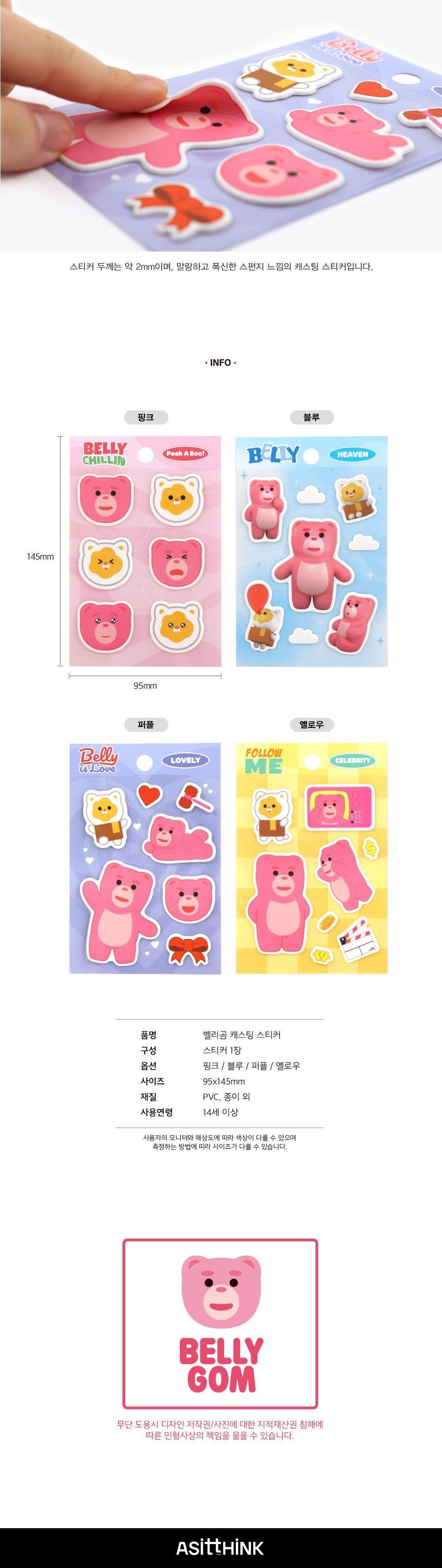 벨리곰 캐스팅 스티커 벨리곰캐릭터스티커 귀여운스티커 일러스트스티커 곰스티커 예쁜스티커 데코스티커 다꾸스티커 다이어리스티커 인테리어스티커 꾸미기스티커