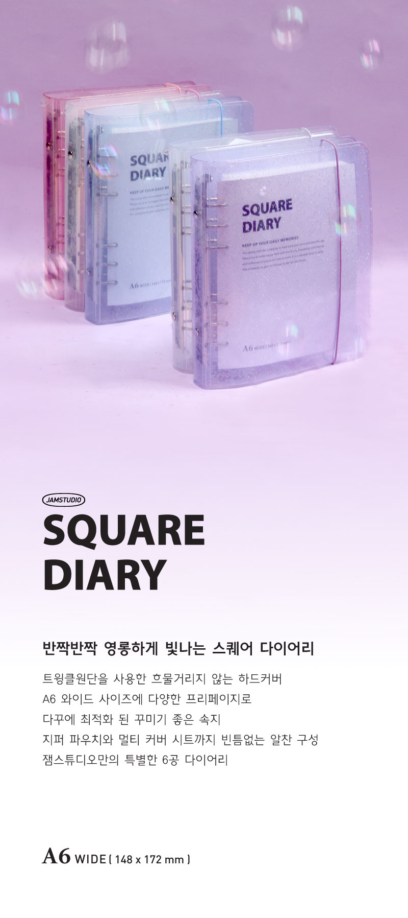 스퀘어다이어리-A6 wide 다이어리 학생다이어리 문구용다이어리 팬시용다이어리 휴대용다이어리 스퀘어다이어리 플래너 스케줄러 다이어리노트 다이어리공책