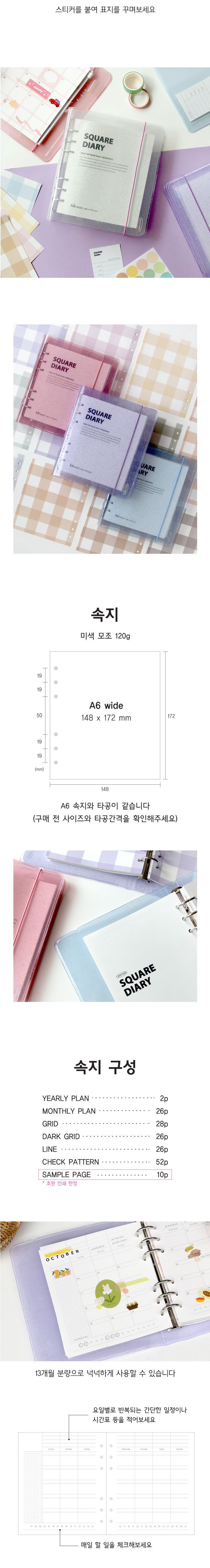 스퀘어다이어리-A6 wide 다이어리 학생다이어리 문구용다이어리 팬시용다이어리 휴대용다이어리 스퀘어다이어리 플래너 스케줄러 다이어리노트 다이어리공책