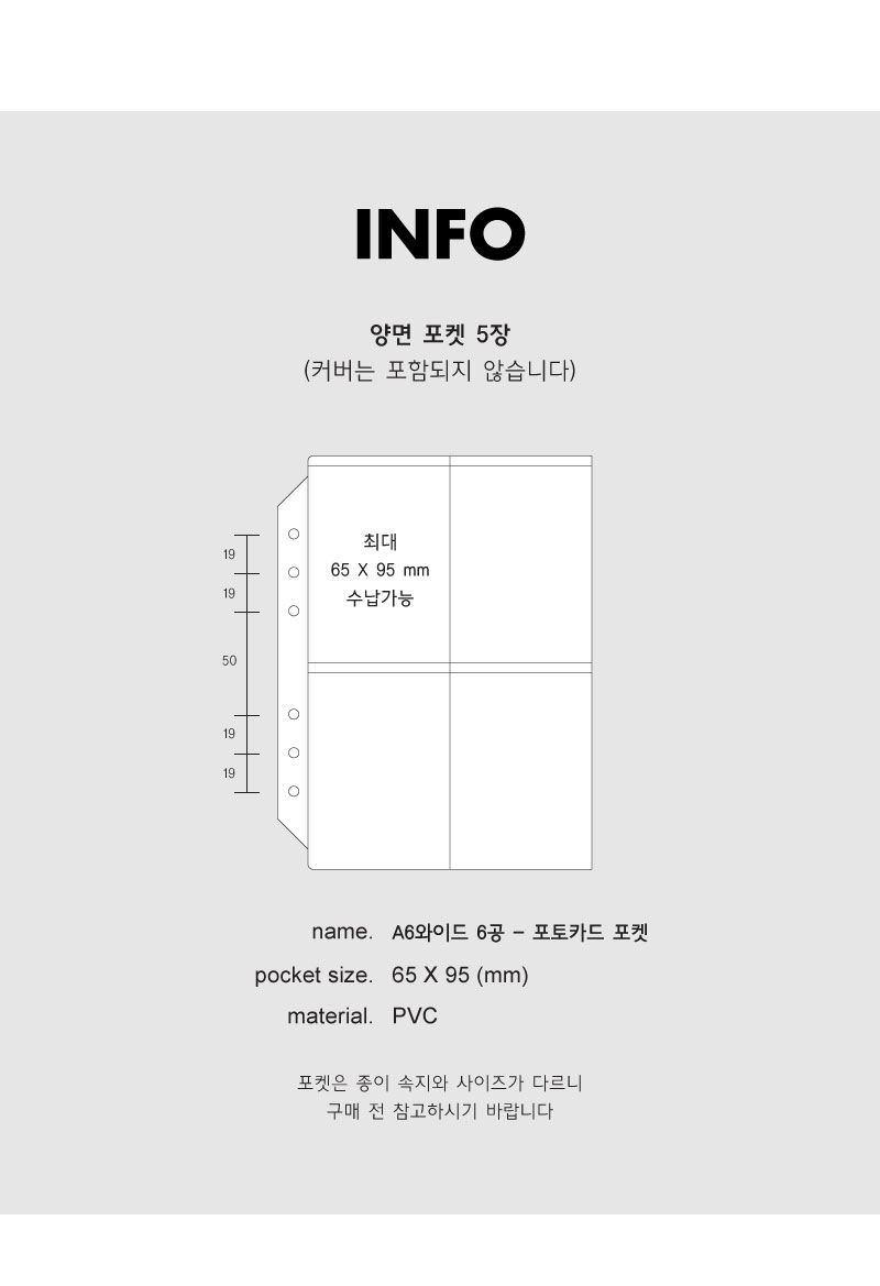 A6 WIDE 6공 - 포토카드포켓 포토앨범 앨범 포켓포토앨범 포켓사진앨범 포토카드포켓 앨범포켓 6공포켓 6공포토카드포켓 6공사진포켓 바인더포토포켓