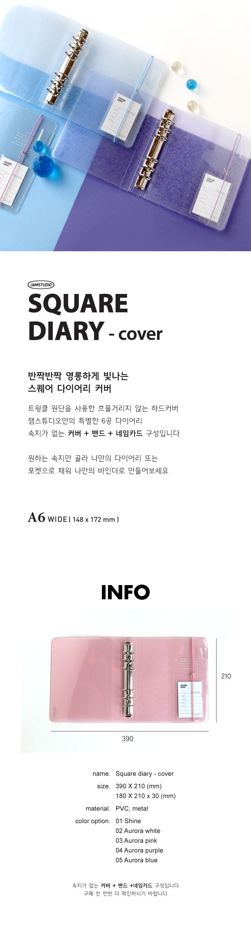 스퀘어다이어리 - 커버 다이어리커버 다이어리카바 다이어리덮개 다이어리악세사리 다이어리비닐커버 다이어리투명커버 다이어리투명카바 다이어리투명덮개 다이어리링커버 다이어리6링커버