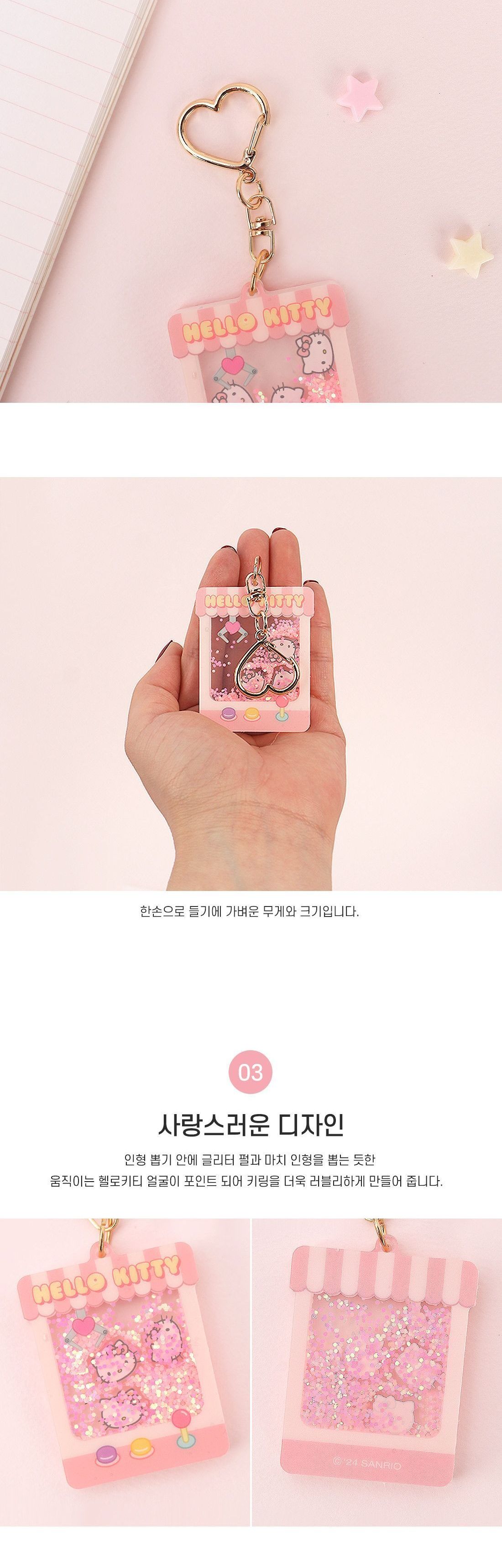 헬로키티 인형뽑기 키링 키링 키홀더 열쇠고리 열쇠홀더 캐릭터키링 캐릭터키홀더 캐릭터열쇠고리 캐릭터열쇠홀더 가방고리 가방키링 산리오키링 귀여운키링