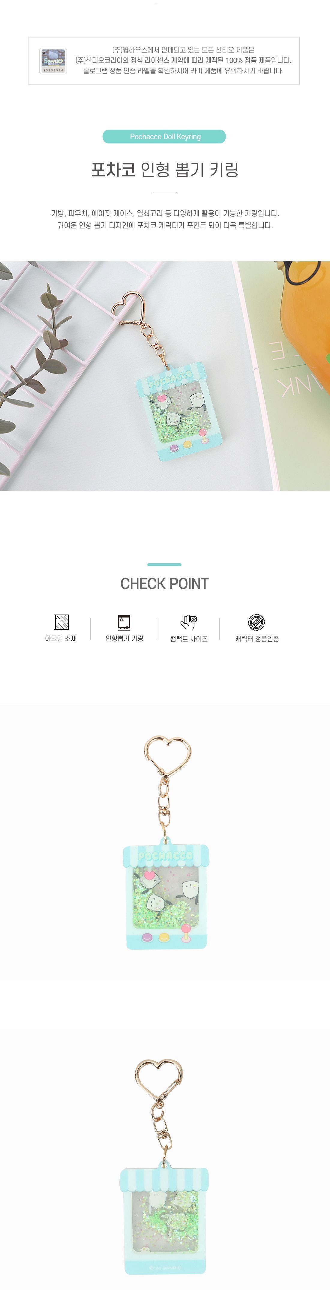 포차코 인형뽑기 키링 키링 키홀더 열쇠고리 열쇠홀더 캐릭터키링 캐릭터키홀더 캐릭터열쇠고리 캐릭터열쇠홀더 가방고리 가방키링 산리오키링 귀여운키링