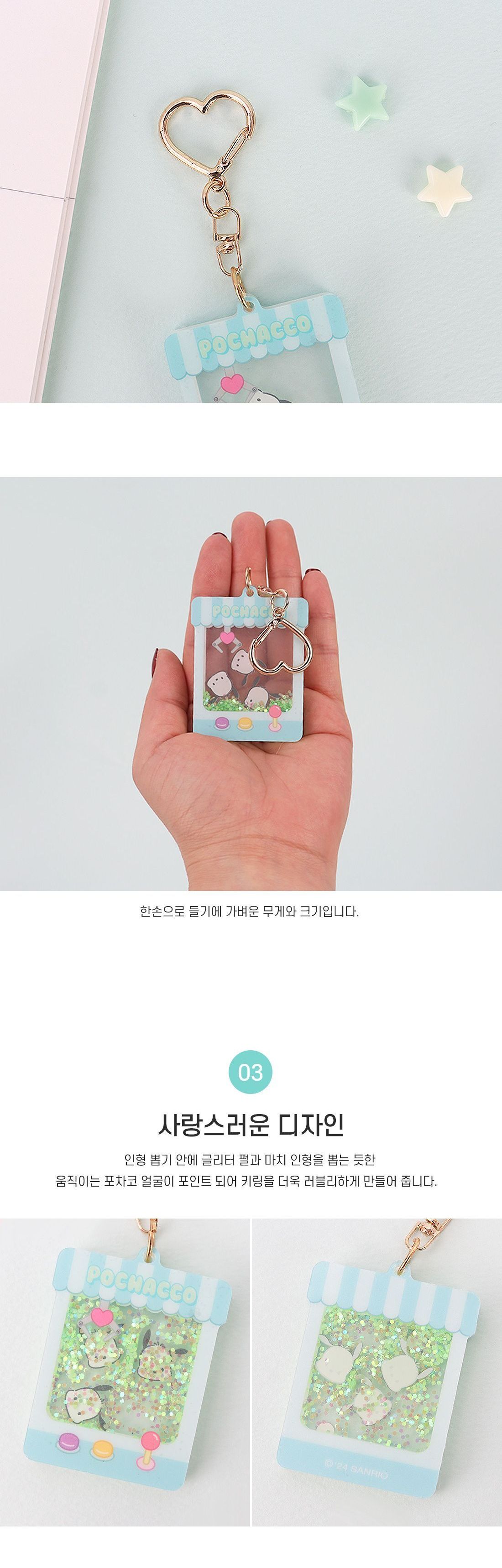 포차코 인형뽑기 키링 키링 키홀더 열쇠고리 열쇠홀더 캐릭터키링 캐릭터키홀더 캐릭터열쇠고리 캐릭터열쇠홀더 가방고리 가방키링 산리오키링 귀여운키링