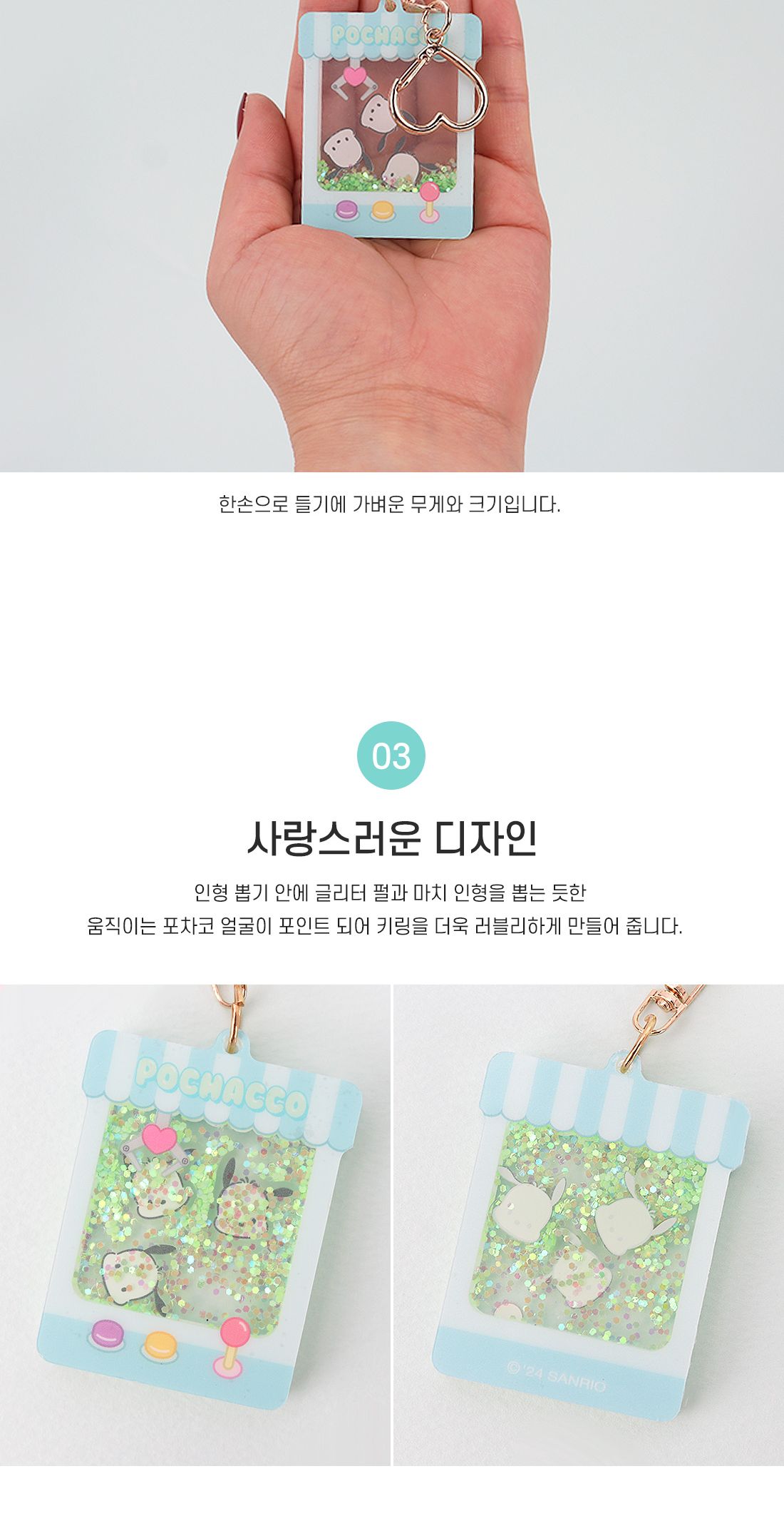 포차코 인형뽑기 키링 키링 키홀더 열쇠고리 열쇠홀더 캐릭터키링 캐릭터키홀더 캐릭터열쇠고리 캐릭터열쇠홀더 가방고리 가방키링 산리오키링 귀여운키링