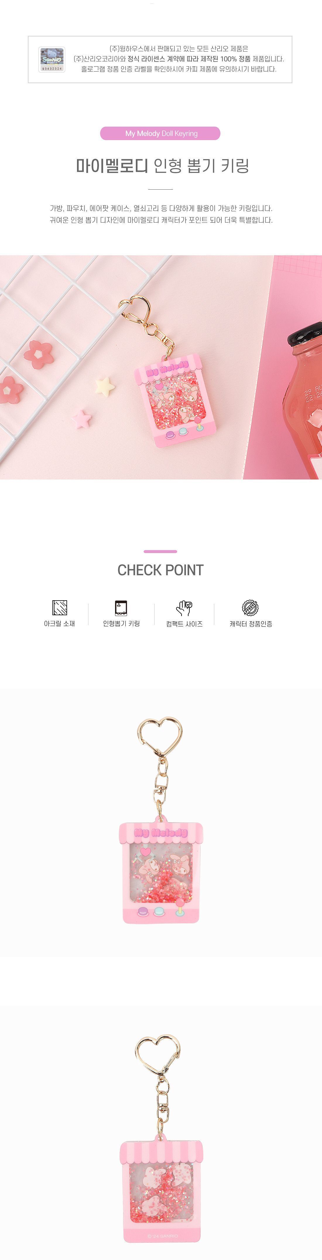 마이멜로디 인형뽑기 키링 키링 키홀더 열쇠고리 열쇠홀더 캐릭터키링 캐릭터키홀더 캐릭터열쇠고리 캐릭터열쇠홀더 가방고리 가방키링 산리오키링 귀여운키링