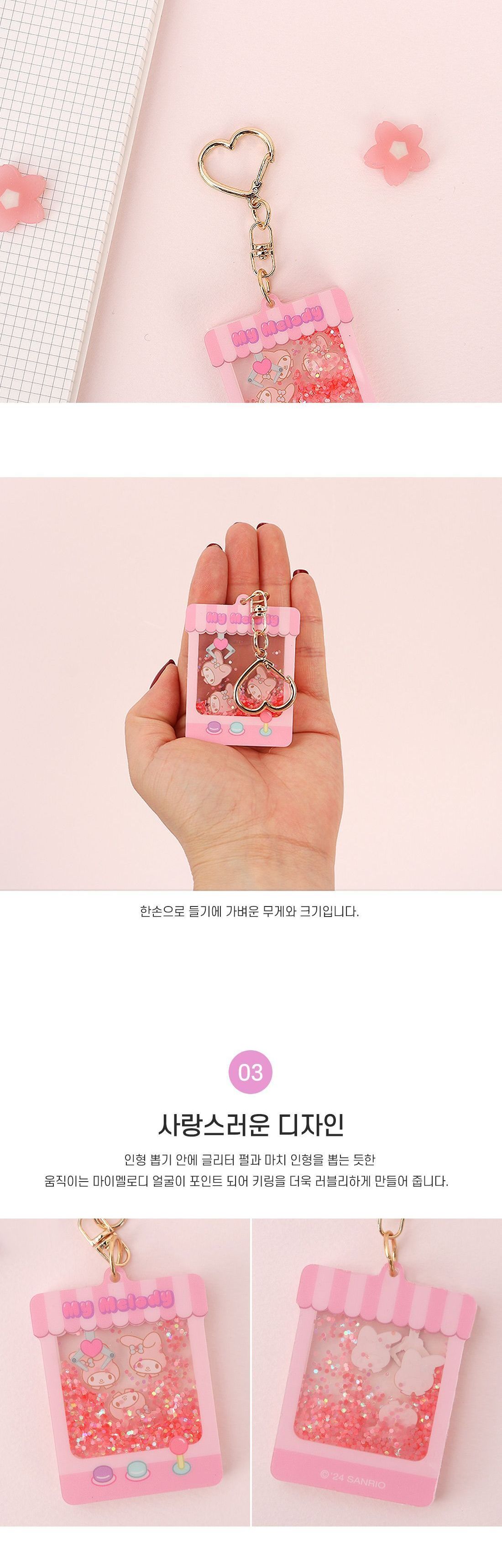 마이멜로디 인형뽑기 키링 키링 키홀더 열쇠고리 열쇠홀더 캐릭터키링 캐릭터키홀더 캐릭터열쇠고리 캐릭터열쇠홀더 가방고리 가방키링 산리오키링 귀여운키링
