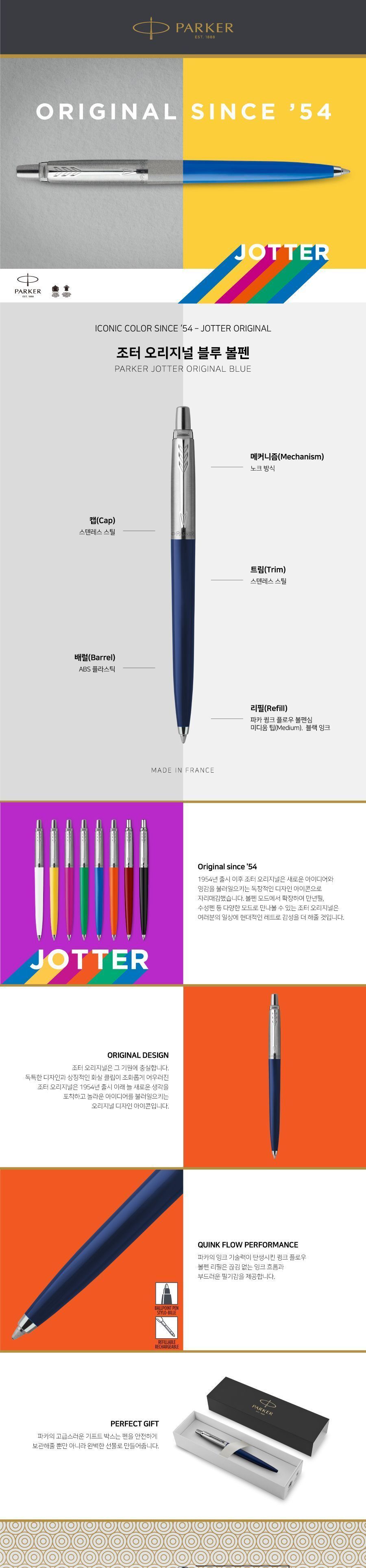 조터 오리지널 볼펜 블루 사무용품 문구용품 필기용품 볼펜 사무실볼펜 필기볼펜 필기구 오피스용품 펜 학생볼펜