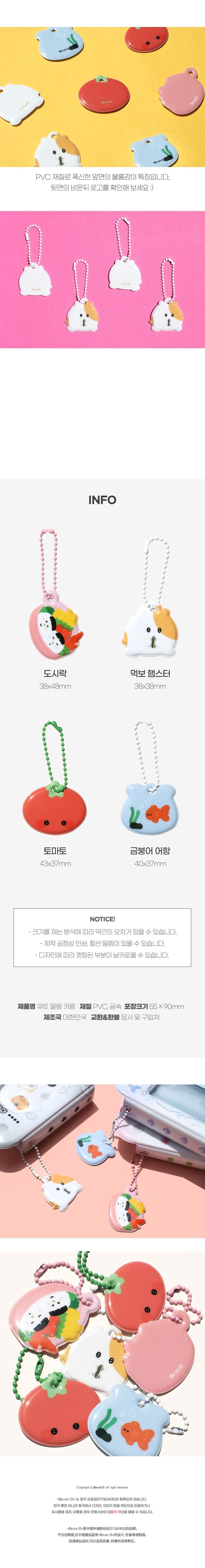비온뒤 큐트 말랑 키링 키링 인형키링 가방고리 등원가방고리 키즈가방고리 열쇠고리 인형열쇠고리 키홀더 조카선물 귀여운