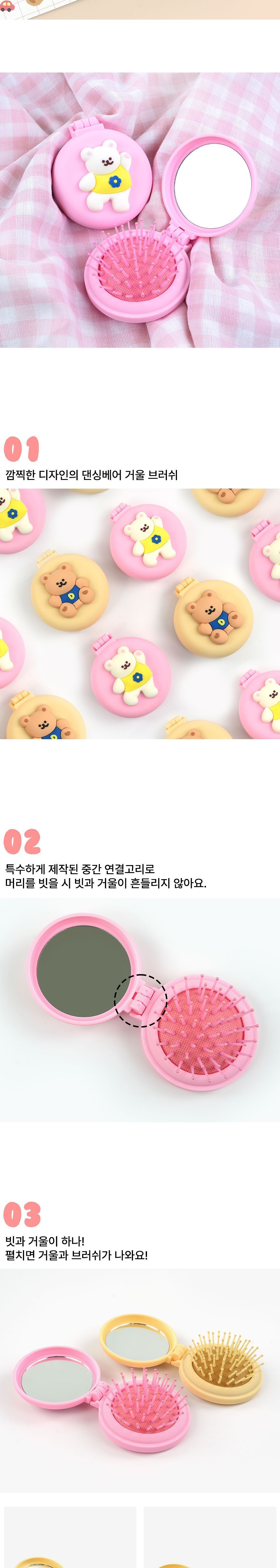 댄싱베어 거울 브러쉬 랜덤발송 휴대용미러브러쉬 휴대용거울빗 헤어빗 원형거울브러쉬 원형미니빗 미니브러쉬 미니헤어브러쉬 베어입체거울브러쉬 선물용거울브러쉬 접이거울브러쉬