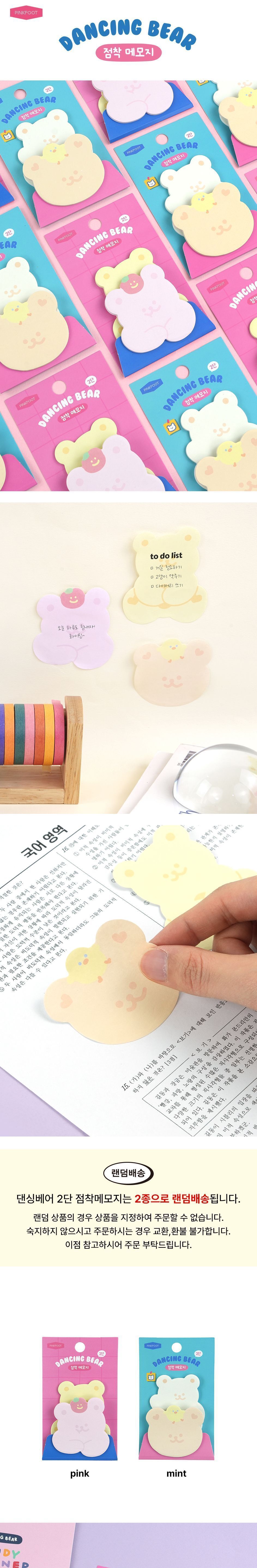 댄싱베어 2단 점착메모지 랜덤발송 접착메모지 귀여운메모지 베어모양메모지 다용도메모지 필기메모지 꾸미기메모지 데코메모지 2단메모지 디자인메모지 곰모양메모지 학생용메모지