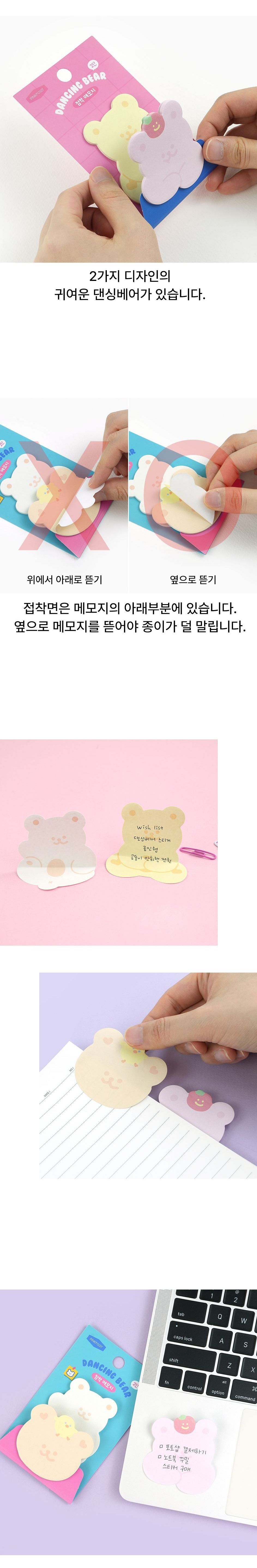댄싱베어 2단 점착메모지 랜덤발송 접착메모지 귀여운메모지 베어모양메모지 다용도메모지 필기메모지 꾸미기메모지 데코메모지 2단메모지 디자인메모지 곰모양메모지 학생용메모지