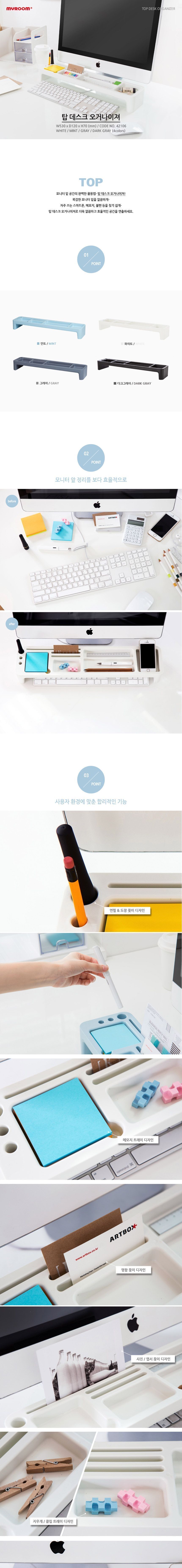 탑 데스크 오거나이져 4종 데스크정리함 책상정리용품 데스크오거나이저 책상정리오거나이저 다용도오거나이저 데스크정리용품 소품정리함 탑 탑데스크 오거나이저 오거나이져