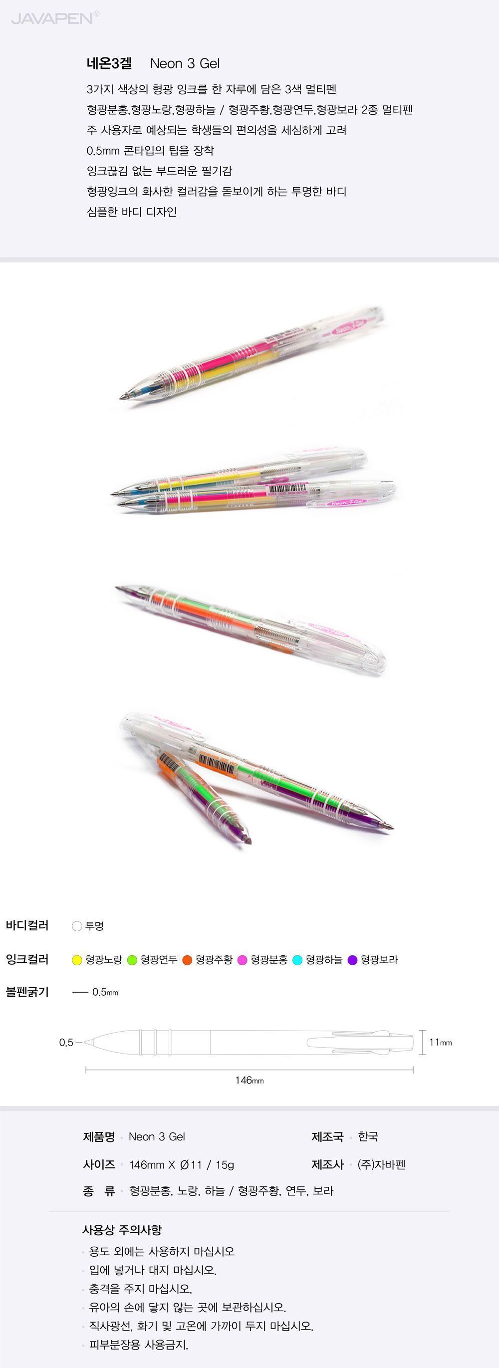 디스플레용 네온 3겔 형광3색볼펜 0.5mm (24본입) 형광3색펜 형광3색볼펜 볼펜 펜 디자인펜 디자인볼펜 문구용펜 사무용펜 학생볼펜 필기볼펜 필기펜