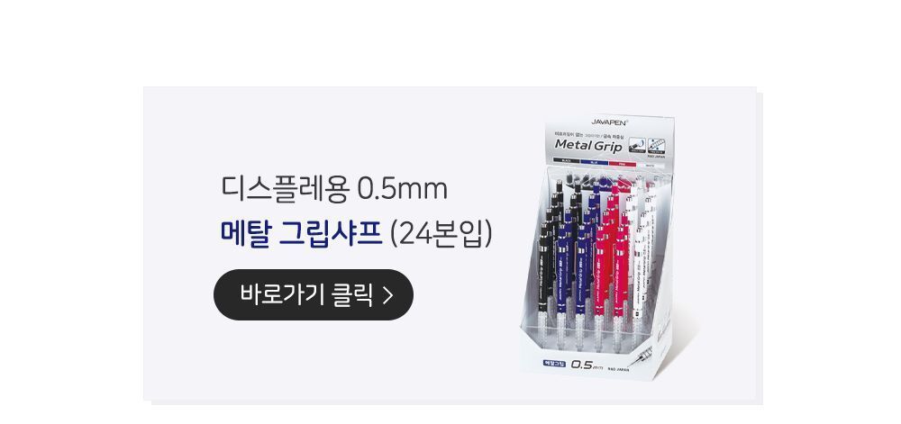 메탈 그립샤프 0.5mm (12개 1세트) 메탈샤프 메탈그립샤프 사무용샤프 문구용샤프 필기용샤프 디자인샤프펜슬 샤프 디자인샤프 필기샤프 샤프펜슬