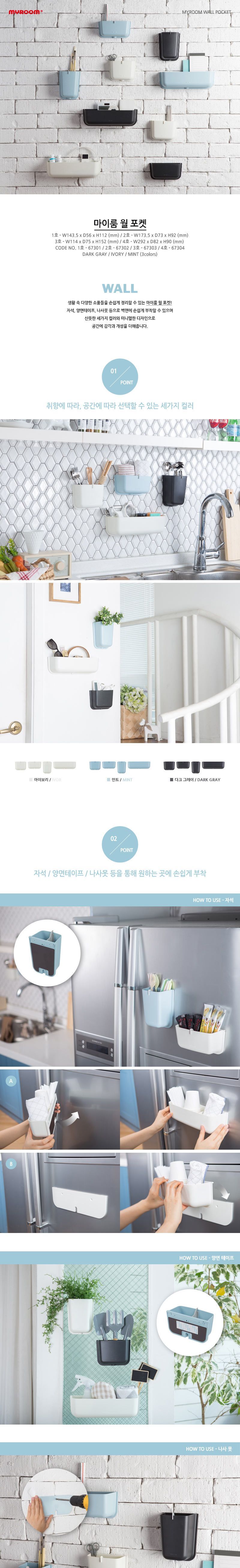 마이룸 월 포켓 2호 벽걸이수납함 소품함 정리함 자석부착형소품함 소품정리함 포켓홀더 벽걸이정리함 벽걸이소품함