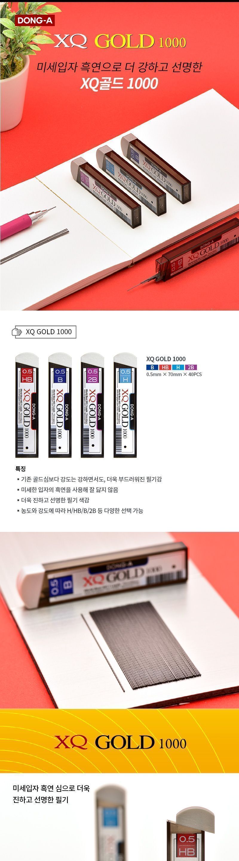 샤프심 1000 골드 0.5mm (12개1세트) 검정샤프심 샤프심05B 샤프심통 샤프심05 샤프심종류 05샤프심 샤프심 B샤프심 문구샤프심 필기용샤프심 다용도샤프심 학생샤프심 05B샤프심 골드 5MM 12개입 B샤프심