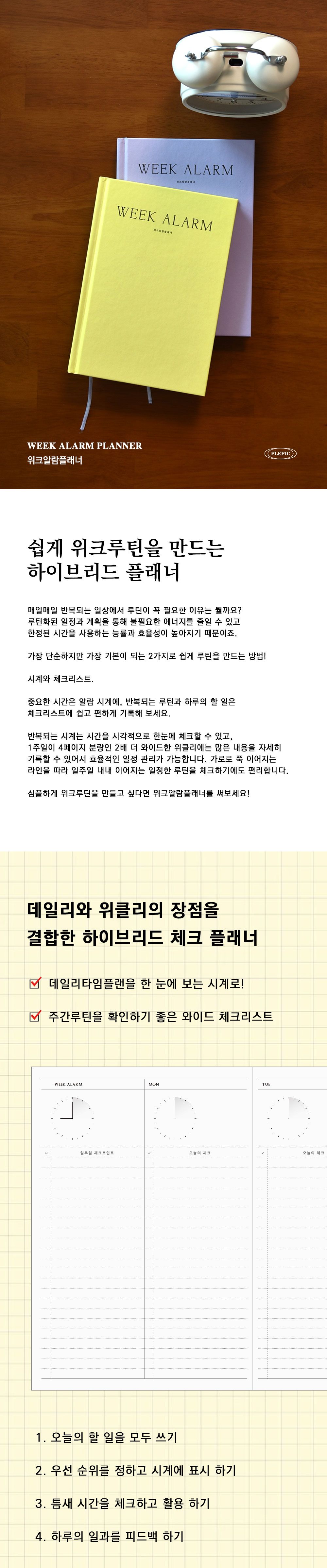 위크알람플래너 (체크리스트형 플래너) 플래너 위클리다이어리 위클리플래너 플래너수첩 스케줄노트 스케줄러노트 디자인스케줄러 만년플래너 스케줄다이어리 스케줄러 스케쥴러