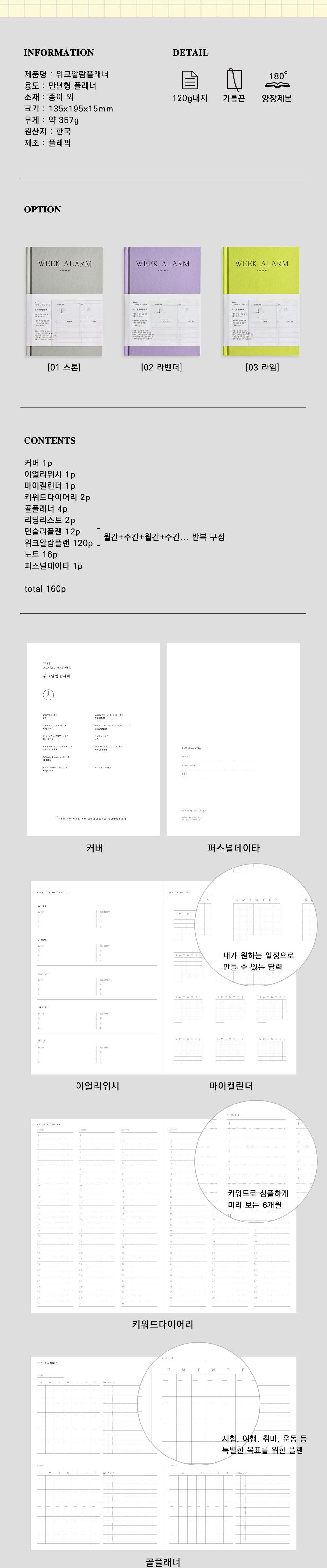 위크알람플래너 (체크리스트형 플래너) 플래너 위클리다이어리 위클리플래너 플래너수첩 스케줄노트 스케줄러노트 디자인스케줄러 만년플래너 스케줄다이어리 스케줄러 스케쥴러