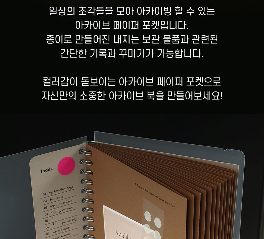 아카이브 페이퍼 포켓 티켓보관 영화티켓수납 페이퍼포켓보관북 티켓북 티켓수납북 티켓앨범 티켓수납앨범 뮤지컬티켓북 연극티켓수납북 연극티켓북 티켓스크랩북
