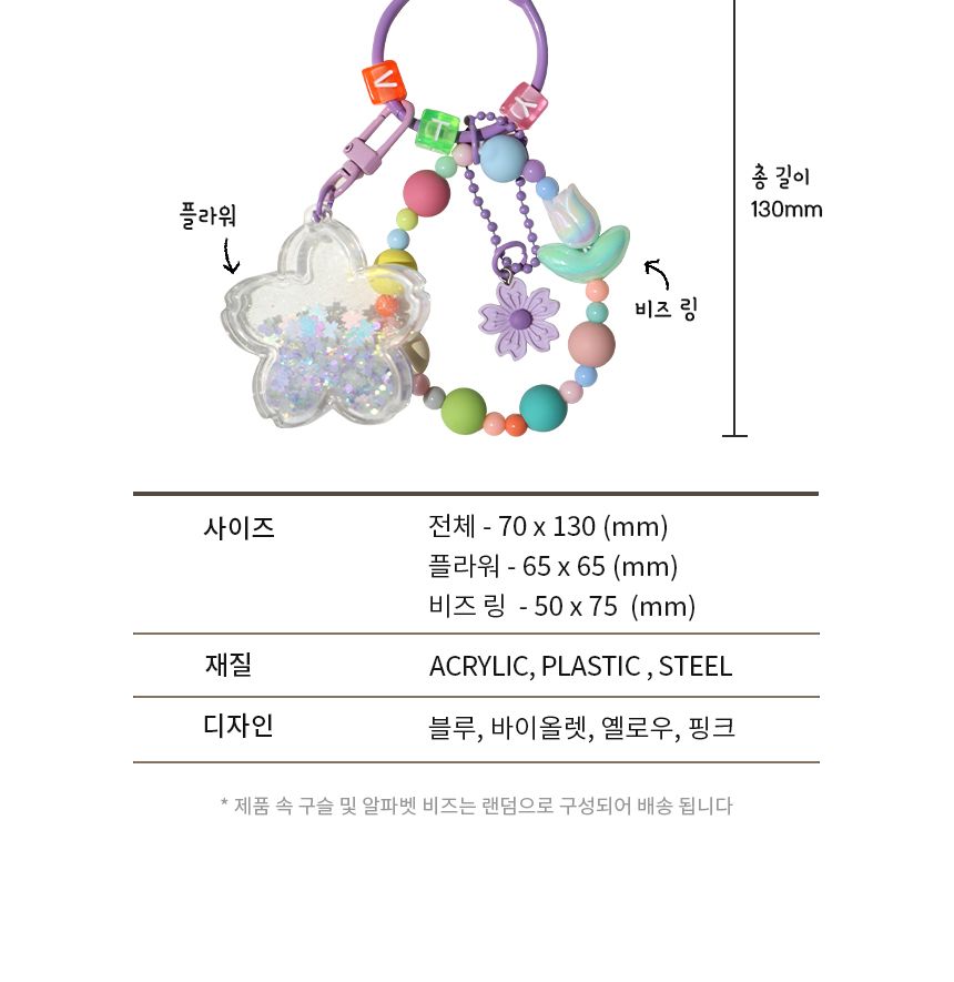 비팬시 레인보우 플라워 키링 플라워키링 플라워키홀더 플라워열쇠고리 플라워열쇠홀더 플라워장식키링 키링 키홀더 열쇠고리 열쇠홀더 장식키링