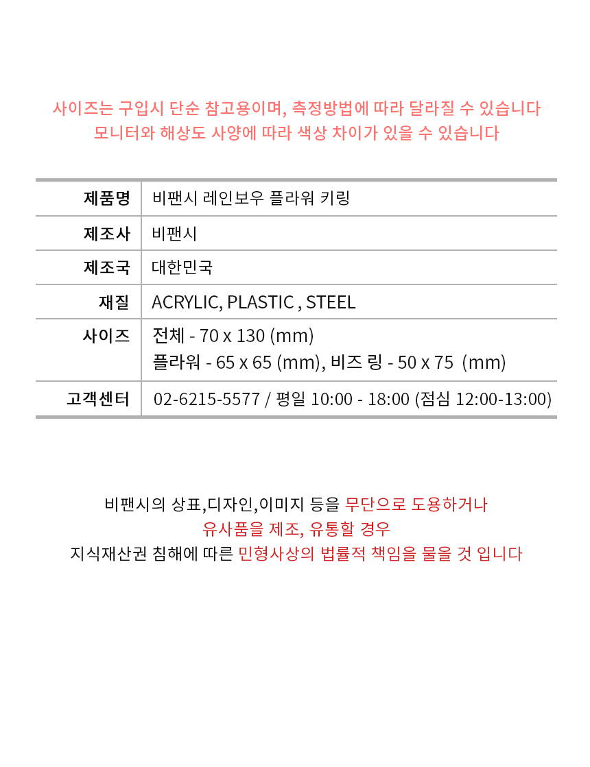 비팬시 레인보우 플라워 키링 플라워키링 플라워키홀더 플라워열쇠고리 플라워열쇠홀더 플라워장식키링 키링 키홀더 열쇠고리 열쇠홀더 장식키링