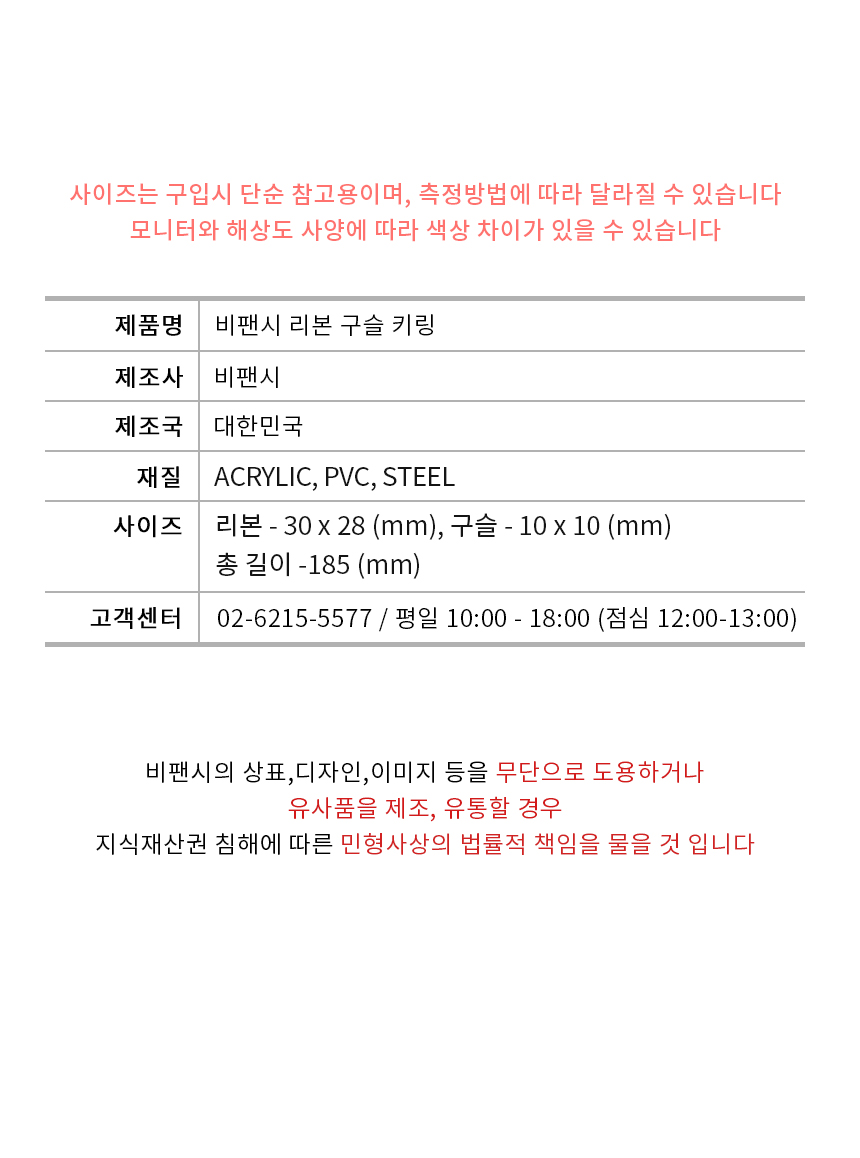 비팬시 리본 구슬 키링 리본구슬키링 리본구슬키홀더 리본구슬열쇠고리 리본구슬열쇠홀더 리본구슬장식키링 키링 키홀더 열쇠고리 열쇠홀더 장식키링