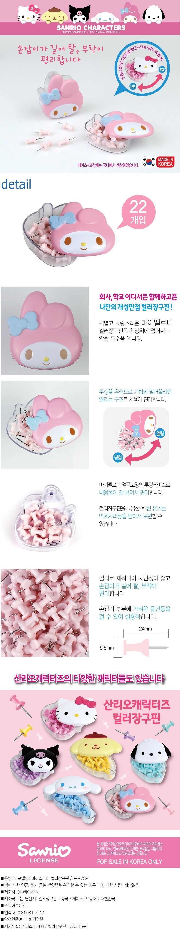 마이멜로디 컬러장구핀 장구형핀 장구핀 파티션핀 게시판핀 게시판용핀 파티션용핀 문서픽 메모픽 메모핀 핀 문서고정핀 오피스용핀 서류정리 서류홀더 문서홀더