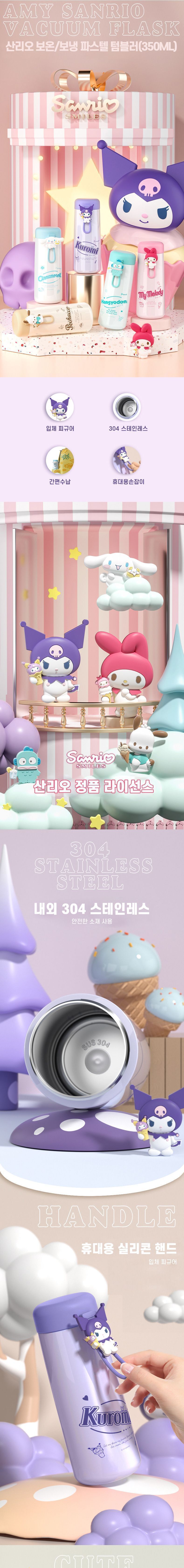 마이멜로디 파스텔 보온보냉 텀블러 350ml 물통 물병 텀블러 카페텀블러 사무실텀블러 회사텀블러 산리오텀블러 캐릭터물병 캐릭터텀블러 귀여운텀블러 보온텀블러 보냉텀블러