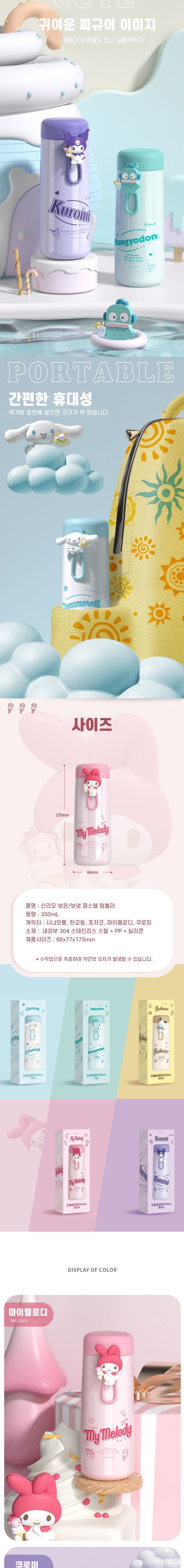 마이멜로디 파스텔 보온보냉 텀블러 350ml 물통 물병 텀블러 카페텀블러 사무실텀블러 회사텀블러 산리오텀블러 캐릭터물병 캐릭터텀블러 귀여운텀블러 보온텀블러 보냉텀블러
