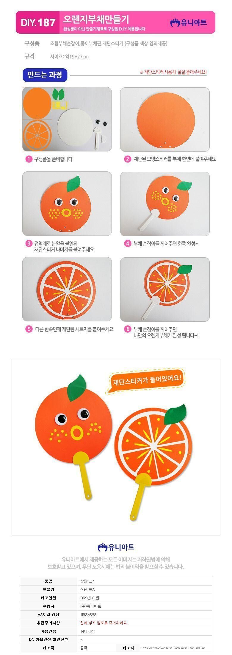 오렌지 부채 만들기(10개 1세트) 꾸미기 부채꾸미기 부채꾸미기놀이 오렌지부채만들기 만들기놀이 만들기장난감 만들기키트 부채들기놀이 부채만들기장난감 부채만들기키트
