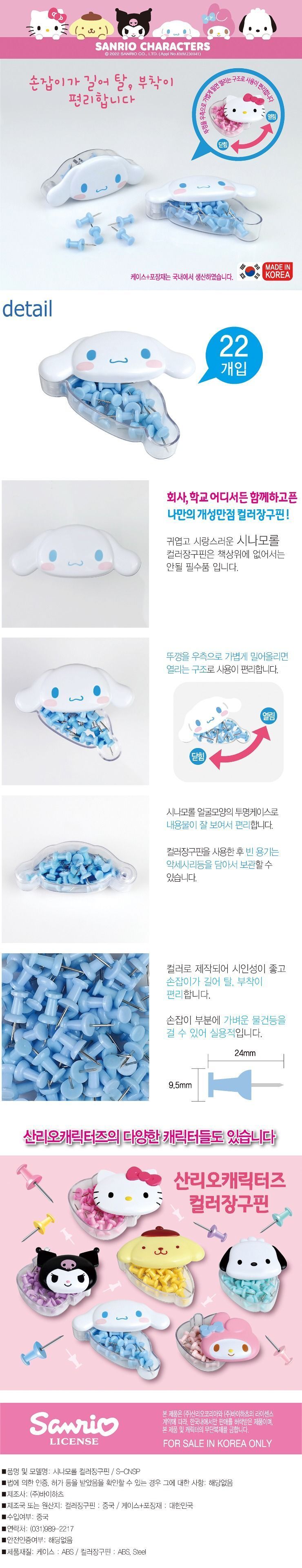 시나모롤 컬러장구핀 장구형핀 장구핀 파티션핀 게시판핀 게시판용핀 파티션용핀 문서픽 메모픽 메모핀 핀 문서고정핀 오피스용핀 서류정리 서류홀더 문서홀더