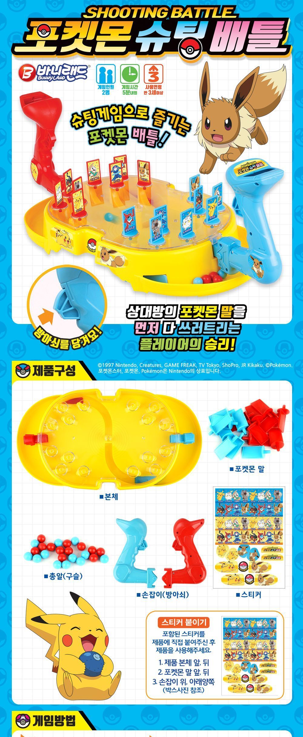바니 포켓몬슈팅/어린이게임/가족게임/재미있는게임/게임놀이/게임완구/게임장난감/포켓몬게임/보드게임/어