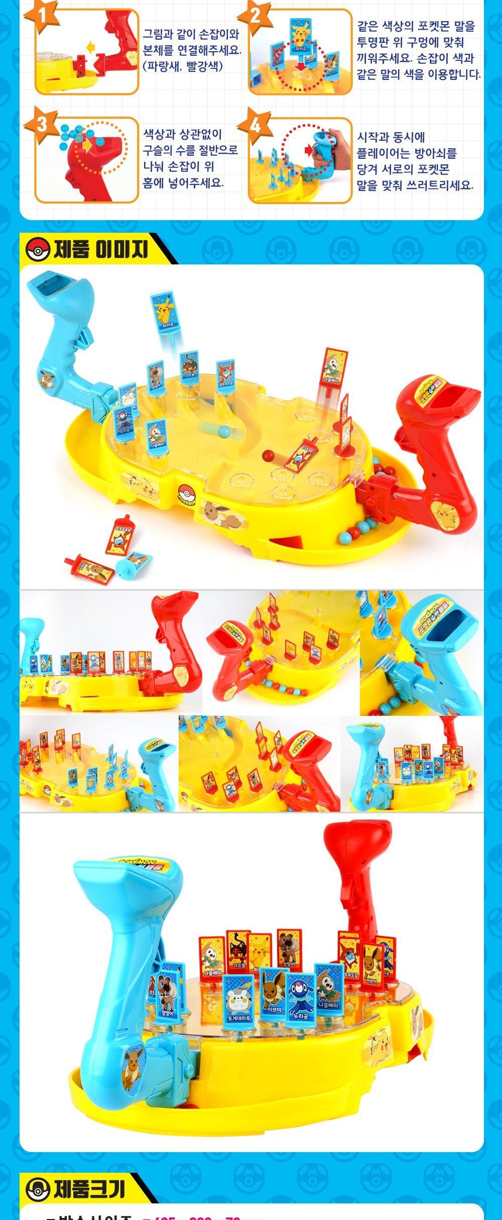 바니 포켓몬슈팅/어린이게임/가족게임/재미있는게임/게임놀이/게임완구/게임장난감/포켓몬게임/보드게임/어