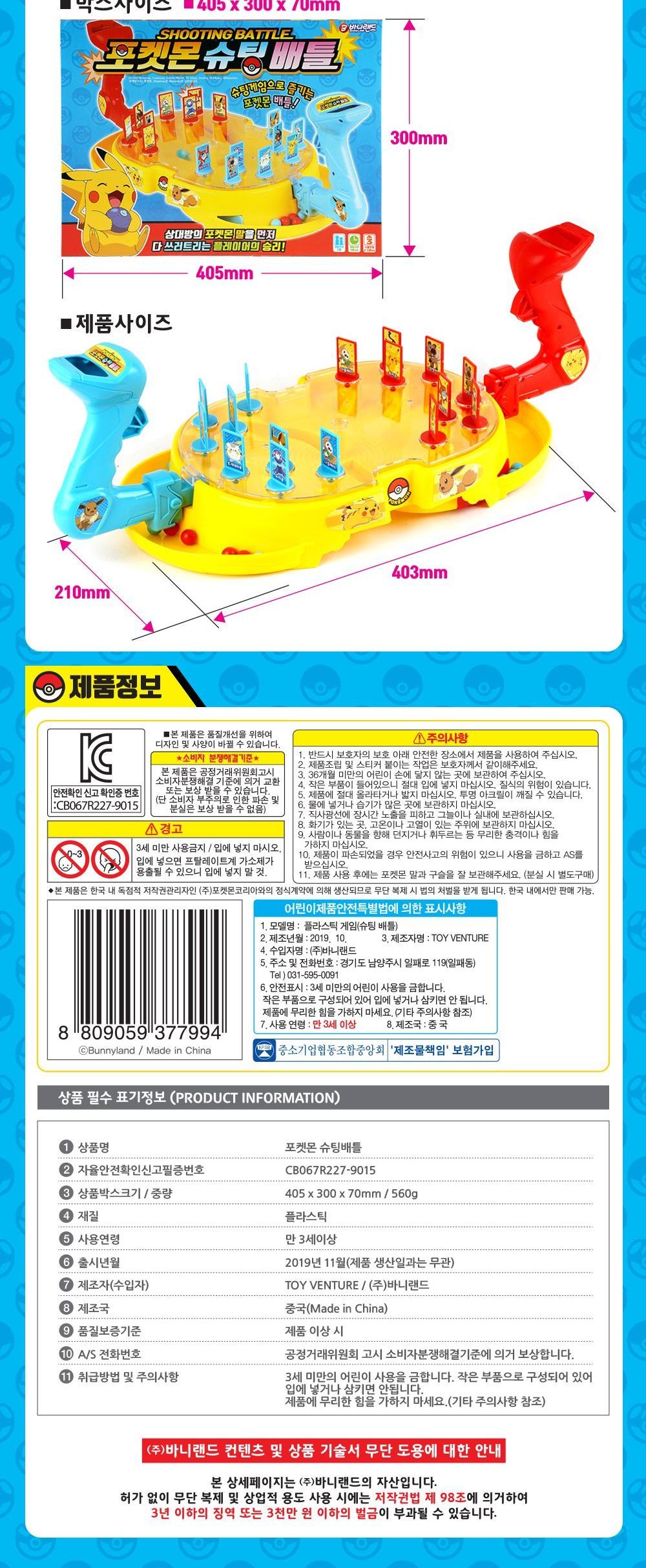 바니 포켓몬슈팅/어린이게임/가족게임/재미있는게임/게임놀이/게임완구/게임장난감/포켓몬게임/보드게임/어