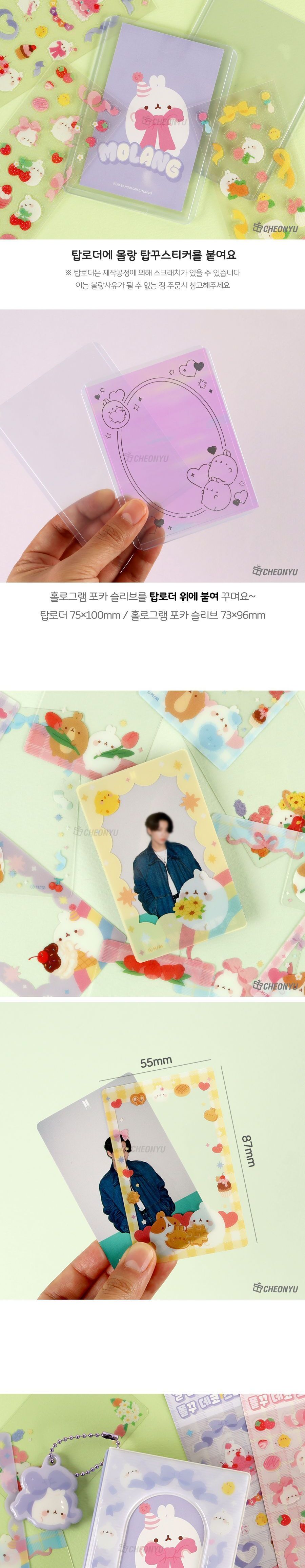 몰랑 DIY 탑꾸 세트 탑꾸 탑꾸세트 탑꾸셋트 탑로더 탑로더꾸미기 데코프레임 탑꾸스티커 스티커 데코스티커 콜렉트북