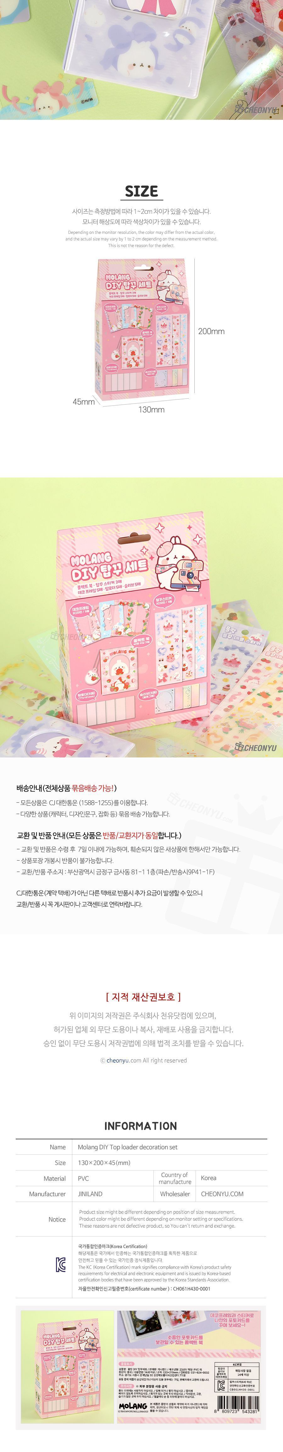 몰랑 DIY 탑꾸 세트 탑꾸 탑꾸세트 탑꾸셋트 탑로더 탑로더꾸미기 데코프레임 탑꾸스티커 스티커 데코스티커 콜렉트북