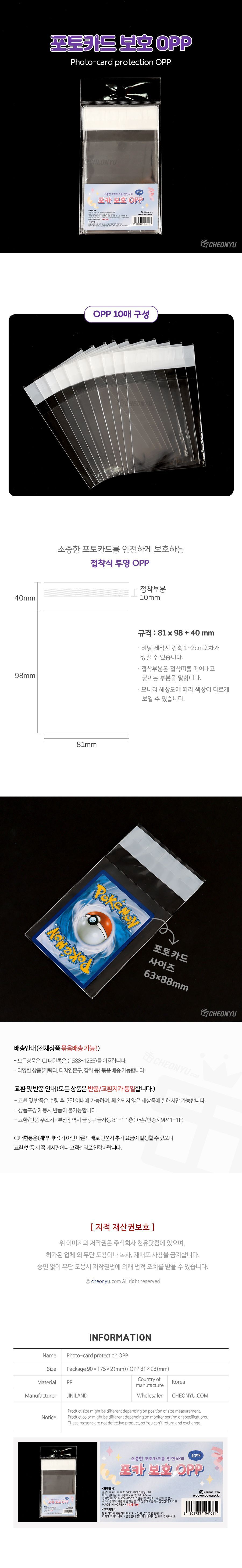 포토카드 보호 OPP 포토카드보호PP 포토카드수납PP 포토카드보관 포토카드보관OPP 포토카드정리OPP 사진보호OPP 포카꽂이 포카보호OPP 포카수납 투명포카OPP