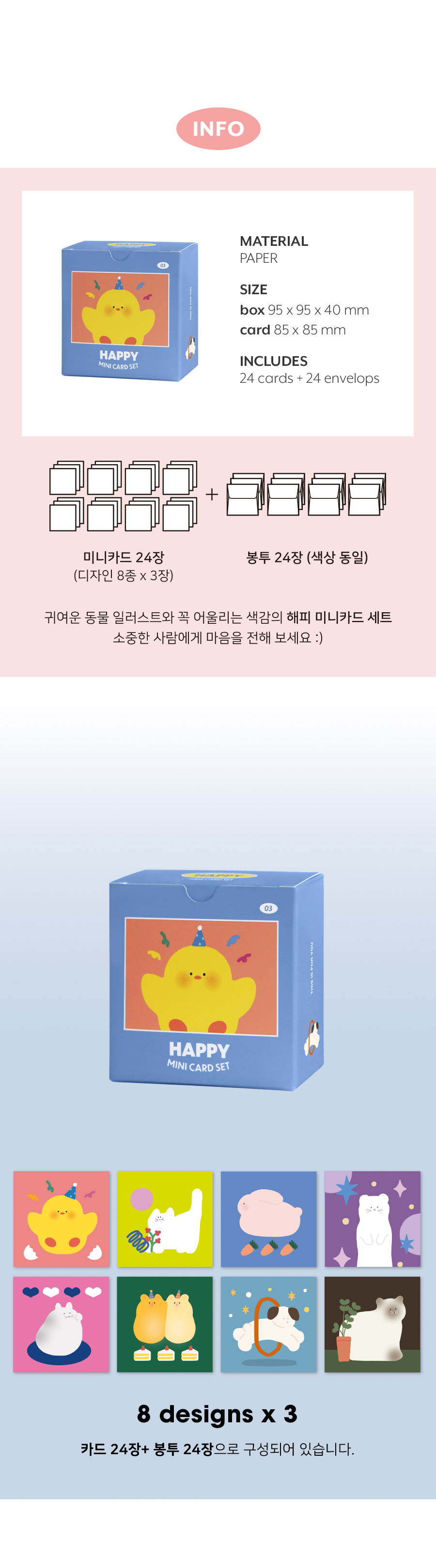 해피 미니카드 세트 대용량 편지지 편지 손편지 감사편지 축하편지 메세지편지 기념편지 문구용편지지 편지용지 편지종이 팬시편지지 디자인편지지 편지봉투세트 귀여운편지세트