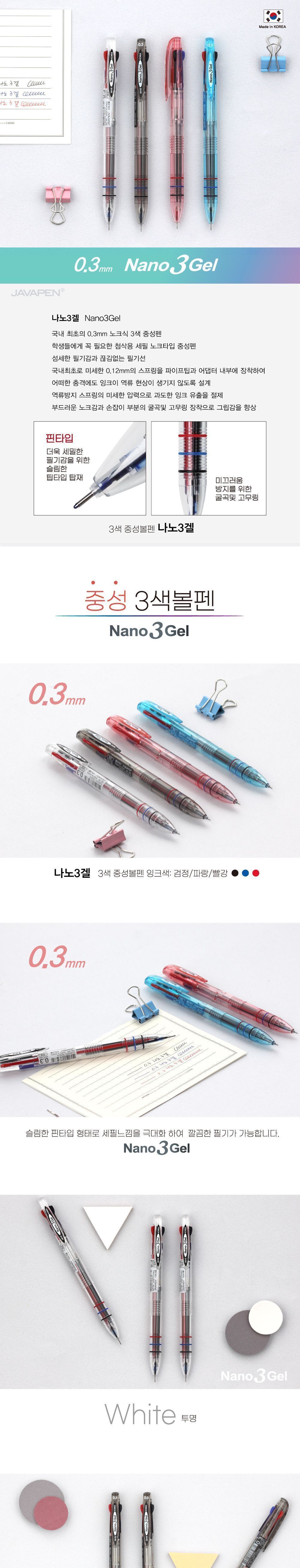 자바 나노 3겔 핀타입 중성펜 0.3mm (12개 1세트) 잉크역류없는볼펜 세밀한필기 튼튼한볼펜 멀티펜 자바볼펜 필기감좋은볼펜 수험생볼펜 볼펜추천 03MM 필기 준비물 필기감좋은볼펜 수험생볼펜 볼펜추천 03MM