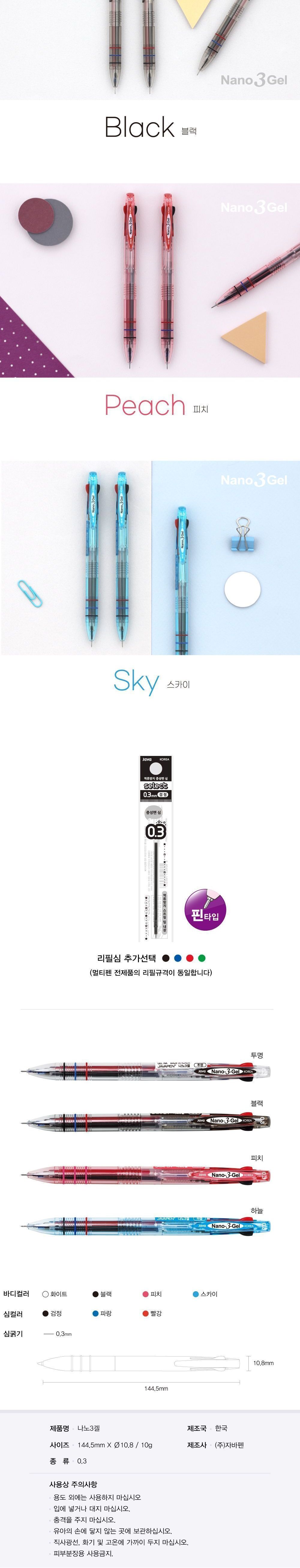 자바 나노 3겔 핀타입 중성펜 0.3mm (12개 1세트) 잉크역류없는볼펜 세밀한필기 튼튼한볼펜 멀티펜 자바볼펜 필기감좋은볼펜 수험생볼펜 볼펜추천 03MM 필기 준비물 필기감좋은볼펜 수험생볼펜 볼펜추천 03MM