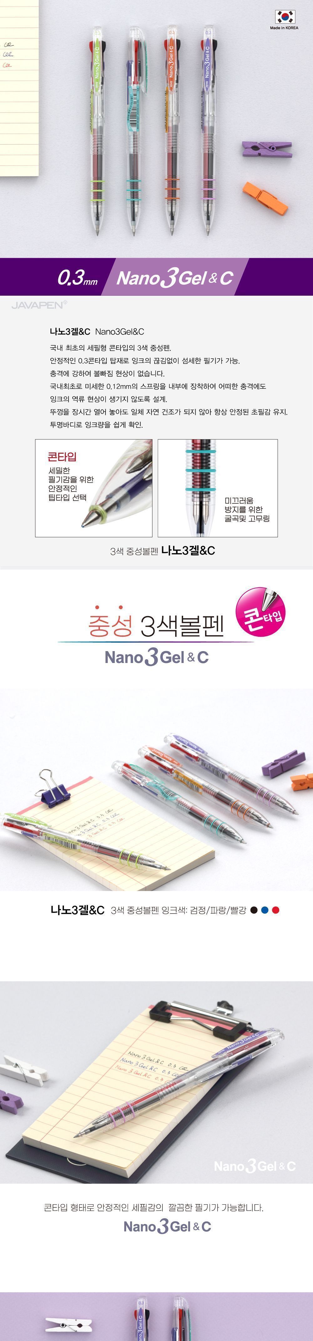 자바 나노 3겔 C 중성볼펜 0.3mm (12개 1세트) 잉크역류없는볼펜 세밀한필기 튼튼한볼펜 멀티펜 자바볼펜 필기감좋은볼펜 수험생볼펜 볼펜추천 03MM 3겔중성볼펜 학생볼펜 필기펜 필기볼펜 문구용펜 중성볼펜