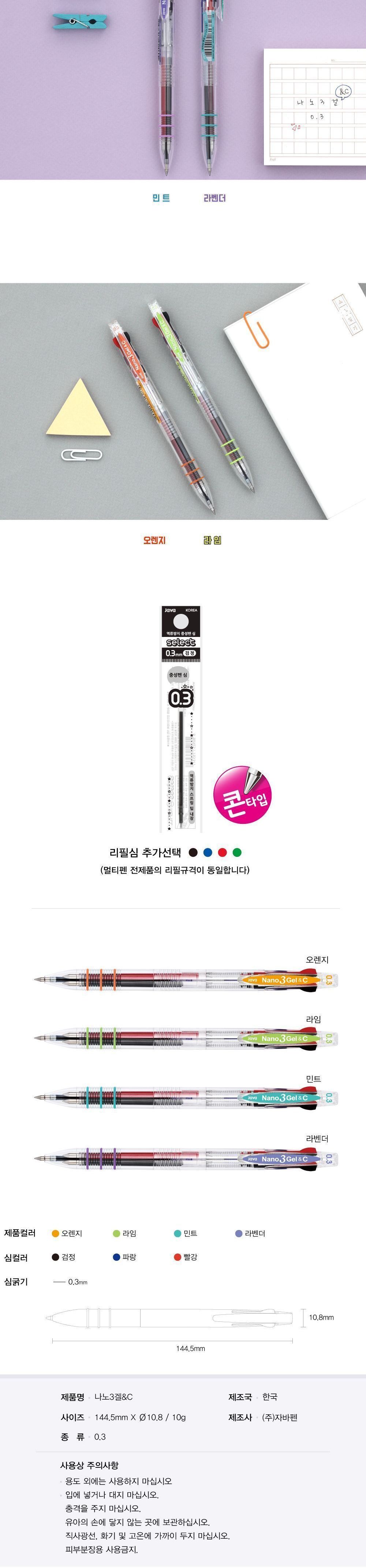 자바 나노 3겔 C 중성볼펜 0.3mm (12개 1세트) 잉크역류없는볼펜 세밀한필기 튼튼한볼펜 멀티펜 자바볼펜 필기감좋은볼펜 수험생볼펜 볼펜추천 03MM 3겔중성볼펜 학생볼펜 필기펜 필기볼펜 문구용펜 중성볼펜