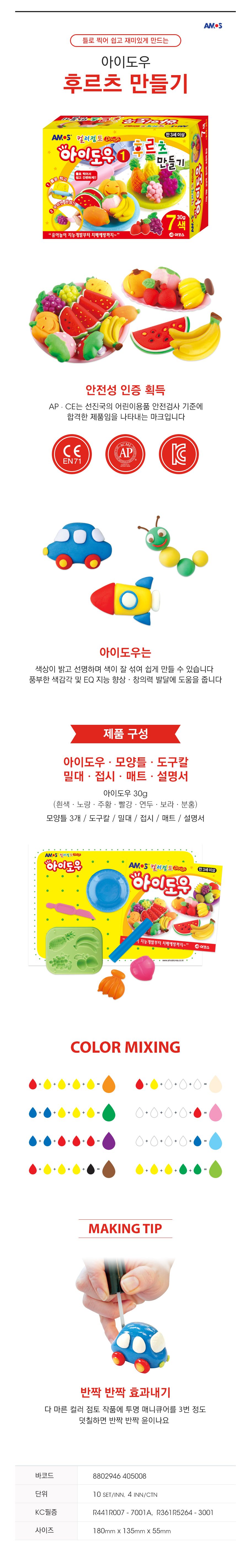 컬러점토 아이도우 후르츠 만들기 점토공예 칼라믹스 공예재료 컬러클레이 찰흙놀이세트 놀이클레이 고무찰흙 공작도구 찱흙 문구류 점토놀이 컬러점토