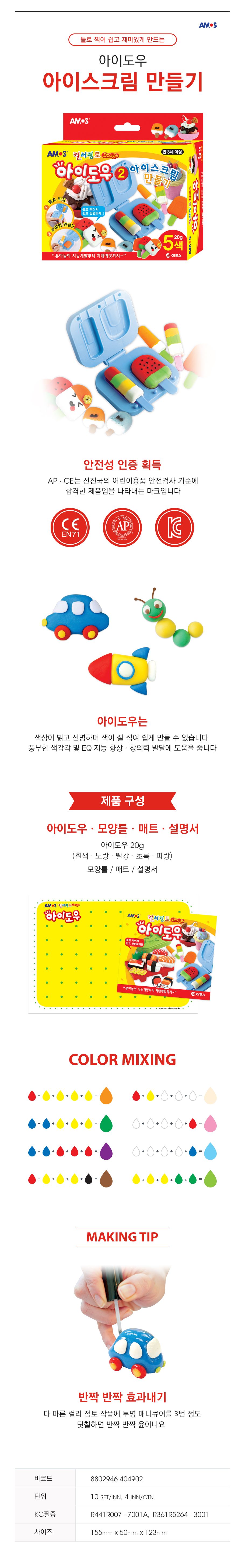 컬러점토 아이도우 아이스크림 만들기 점토공예 칼라믹스 공예재료 컬러클레이 찰흙놀이세트 놀이클레이 고무찰흙 공작도구 점토놀이 컬러점토