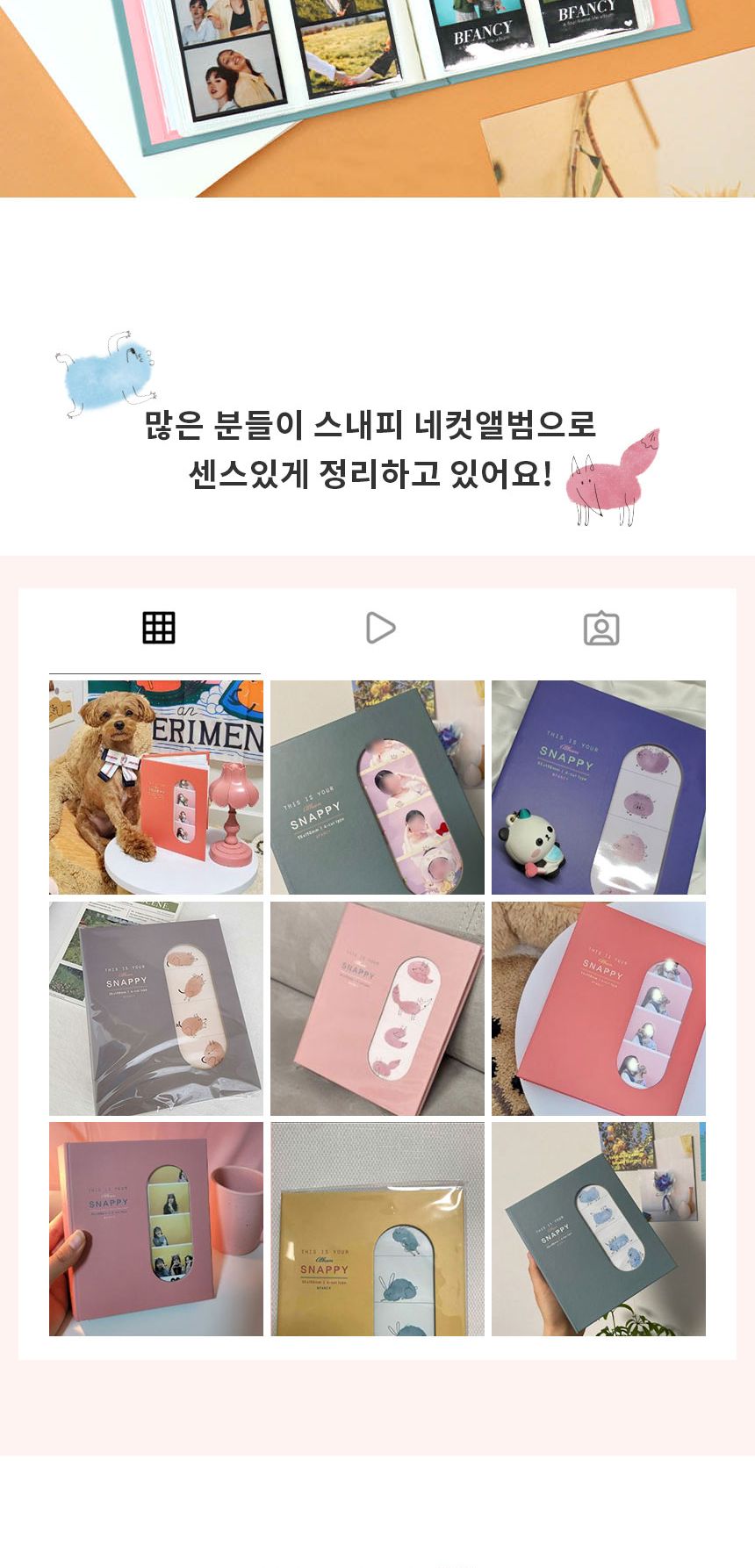 비팬시 스내피 네컷앨범 앨범 사진앨범 포토앨범 네컷앨범 포켓앨범 포켓식앨범 사진첩 포토첩 사진정리첩 포토정리첩