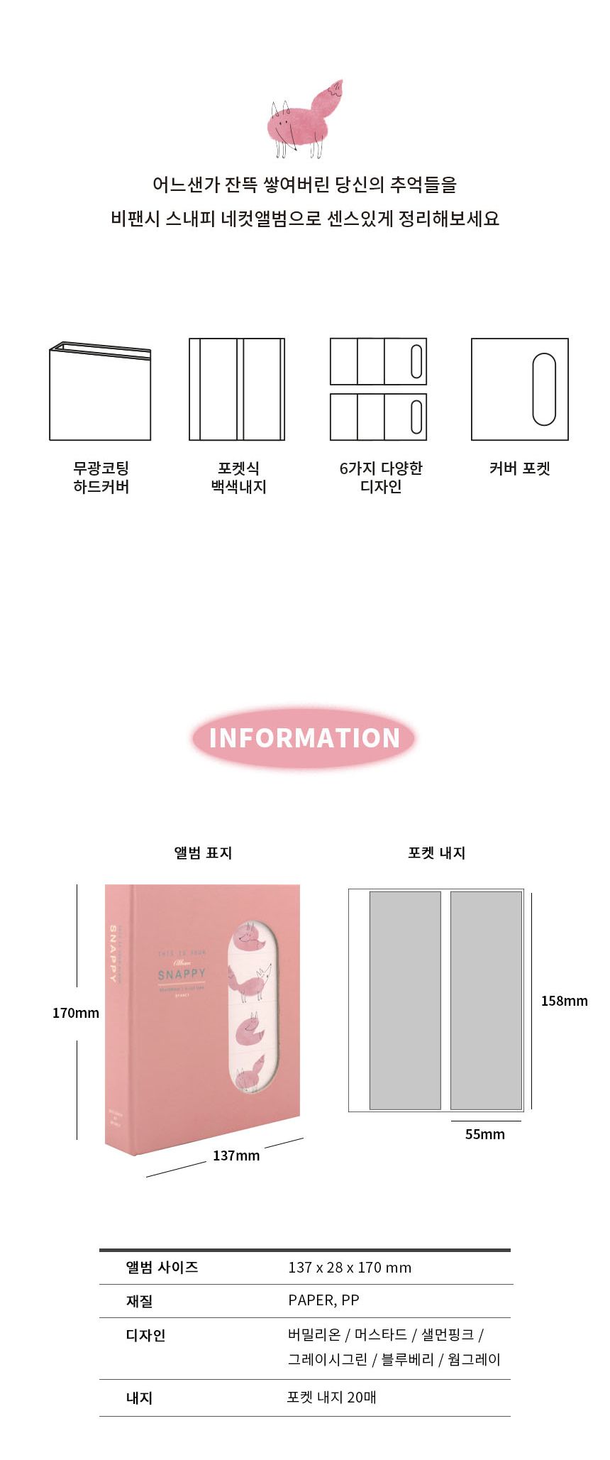 비팬시 스내피 네컷앨범 앨범 사진앨범 포토앨범 네컷앨범 포켓앨범 포켓식앨범 사진첩 포토첩 사진정리첩 포토정리첩