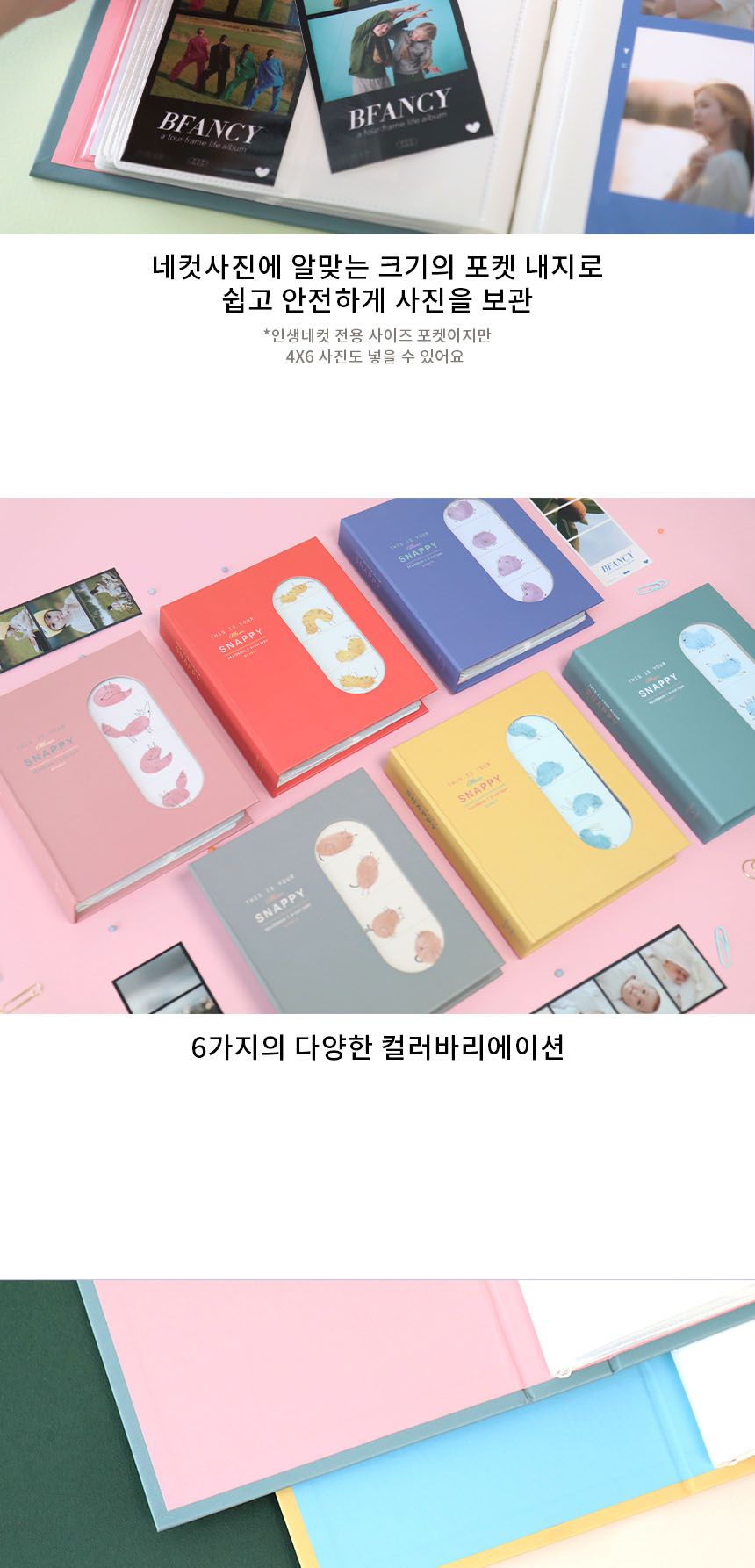 비팬시 스내피 네컷앨범 앨범 사진앨범 포토앨범 네컷앨범 포켓앨범 포켓식앨범 사진첩 포토첩 사진정리첩 포토정리첩